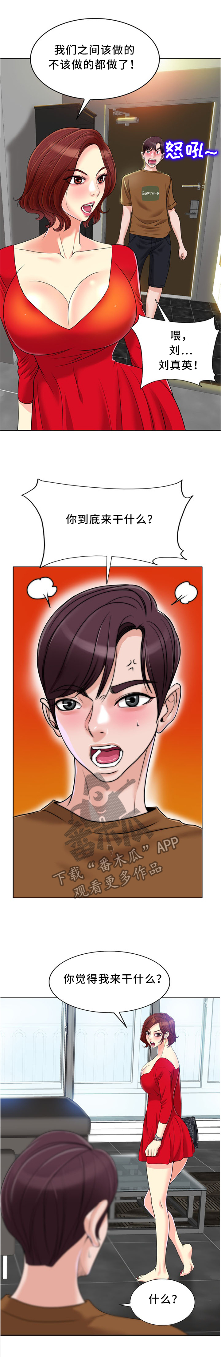 越界行为漫画,第67章：忘记那个女人!1图