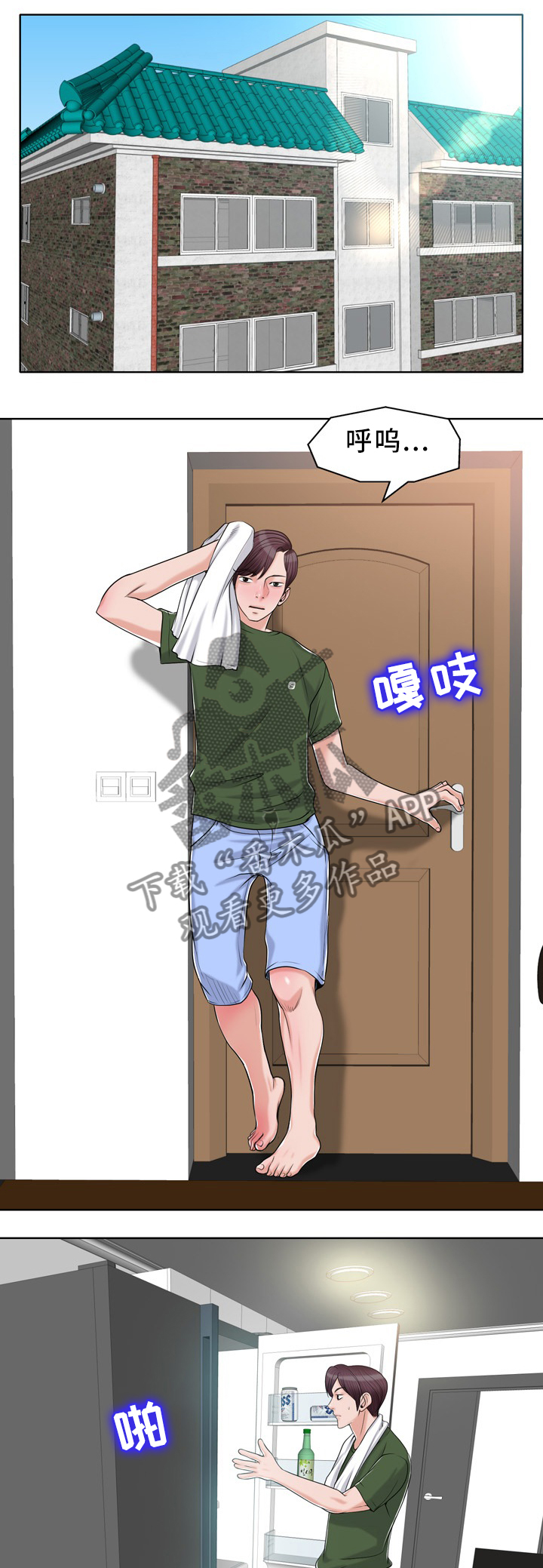 越界行为阶段如何挽回漫画,第35章：偶遇1图