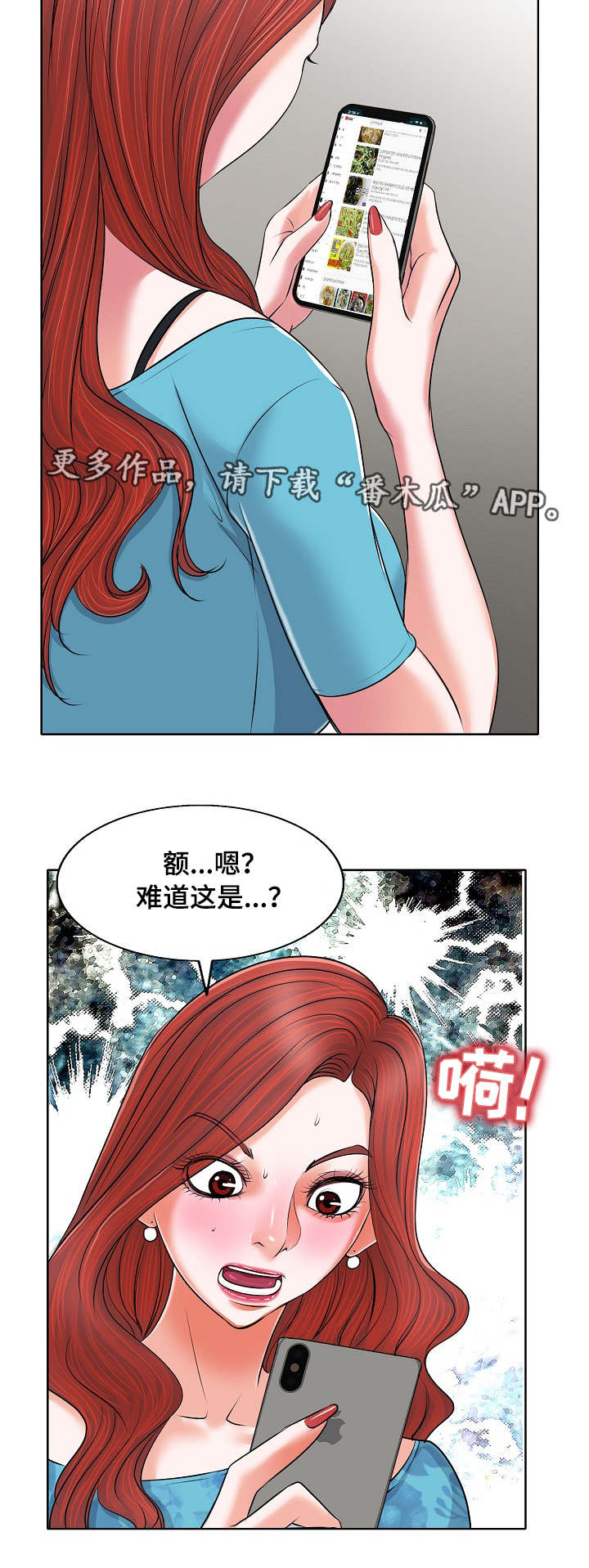 越界行为阶段如何挽回漫画,第10章：烦恼2图