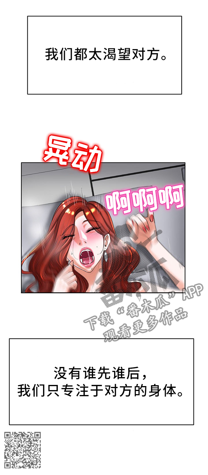 越界行为的界定标准漫画,第73章：不要放弃我!3图