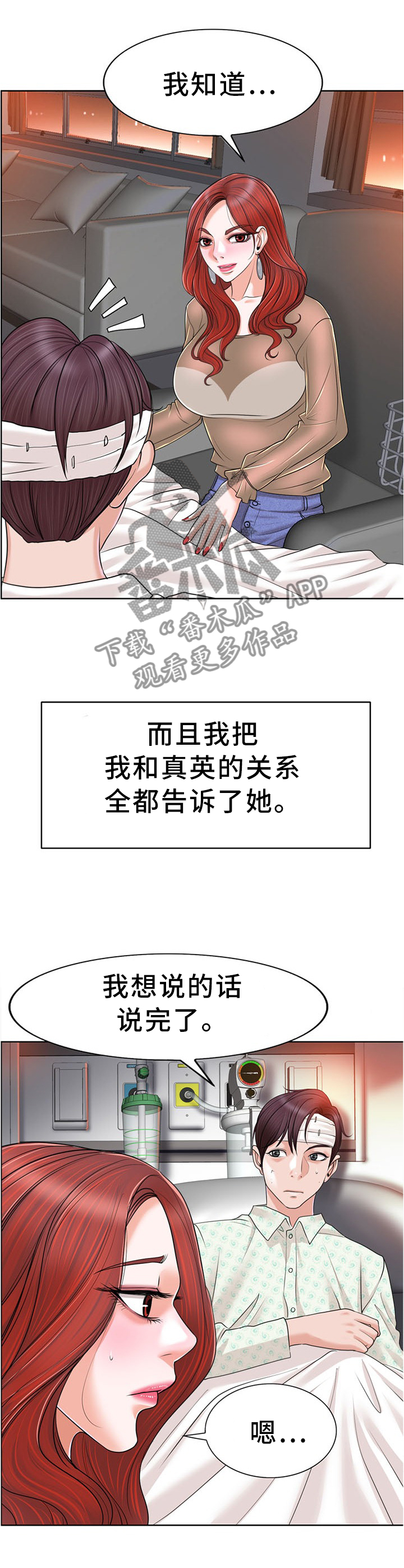 越界电视剧全30集观看漫画,第72章：不是你的错2图