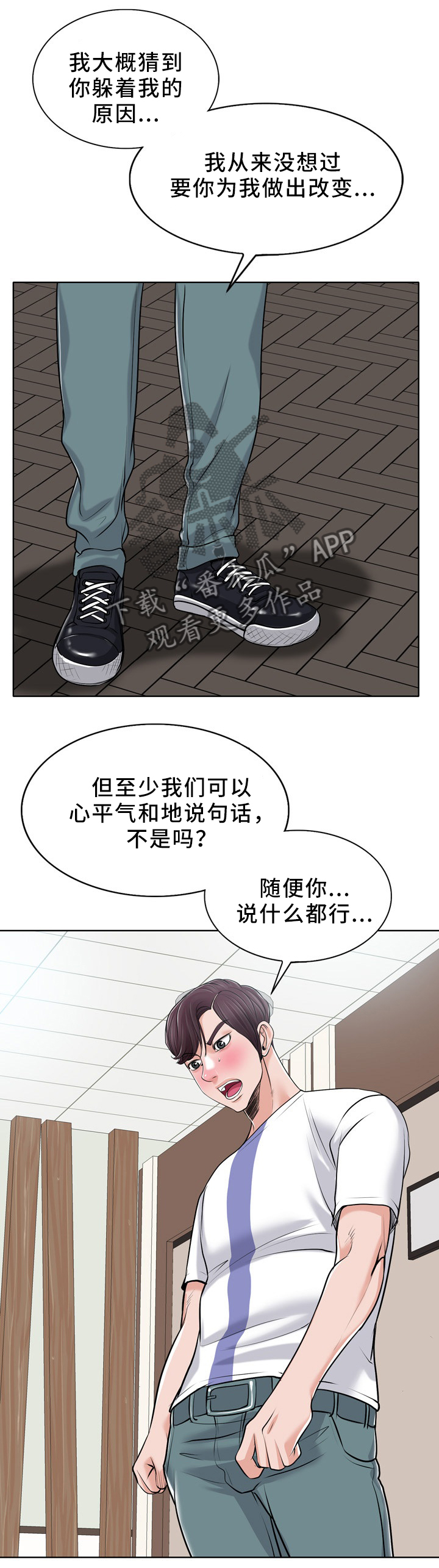 越界是什么意思啊漫画,第36章：堵门3图