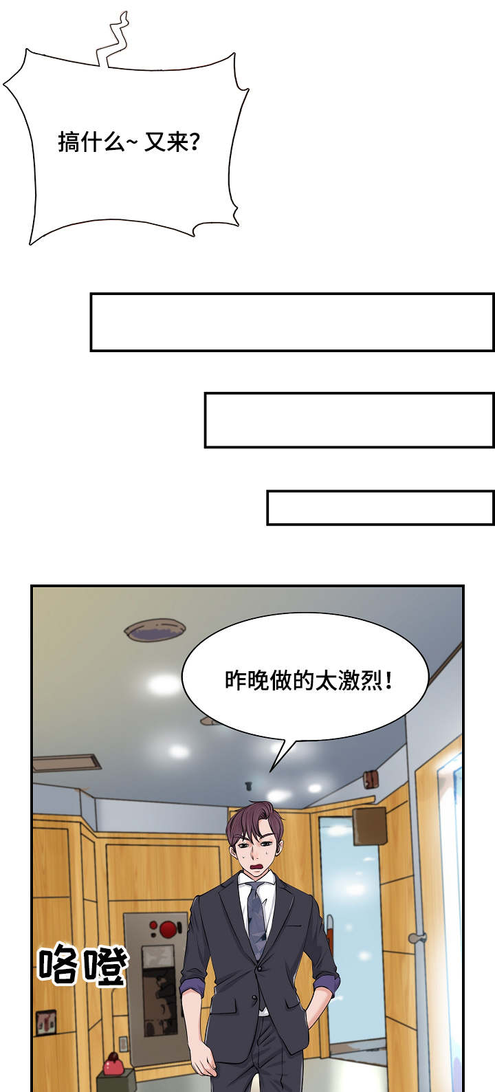 越界行为的女孩漫画,第2章：证明5图