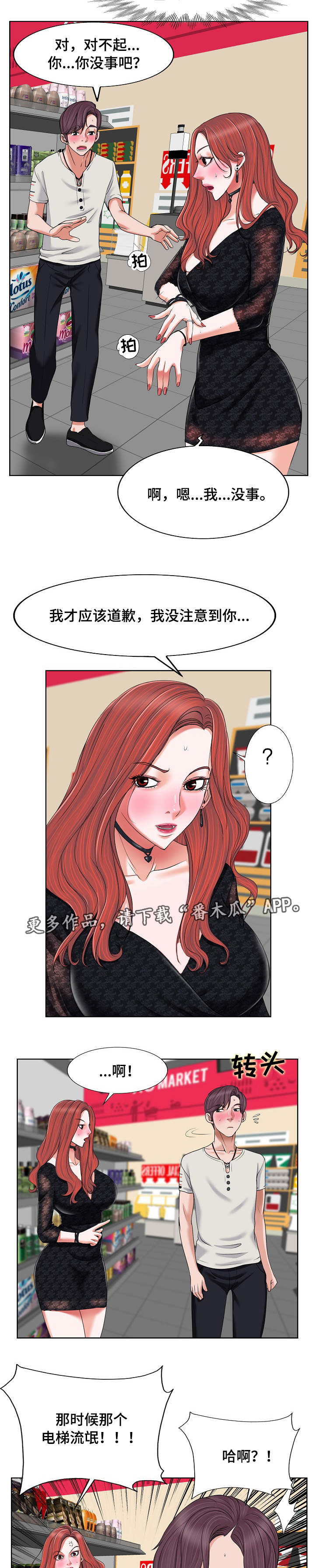 越界行为漫画,第7章：误会2图