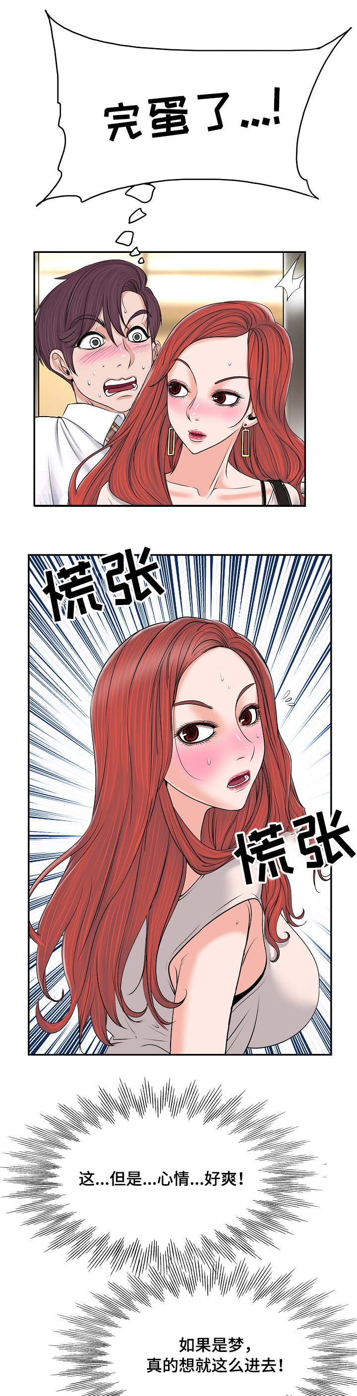 越界行为的典型表现漫画,第1章：电梯3图