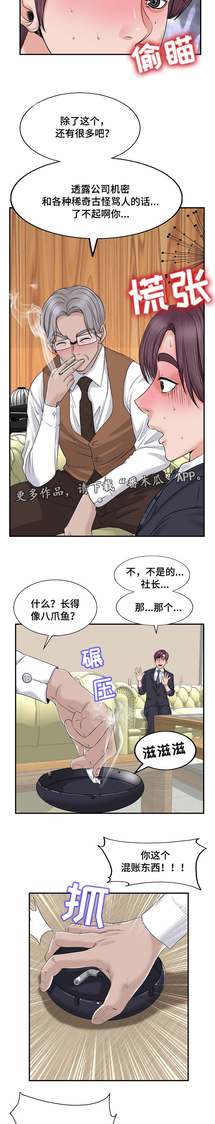 越界行为的真相漫画,第3章：解雇5图