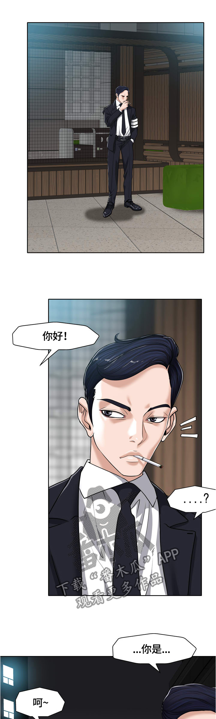越界福特漫画,第52章：睁大眼睛看看3图
