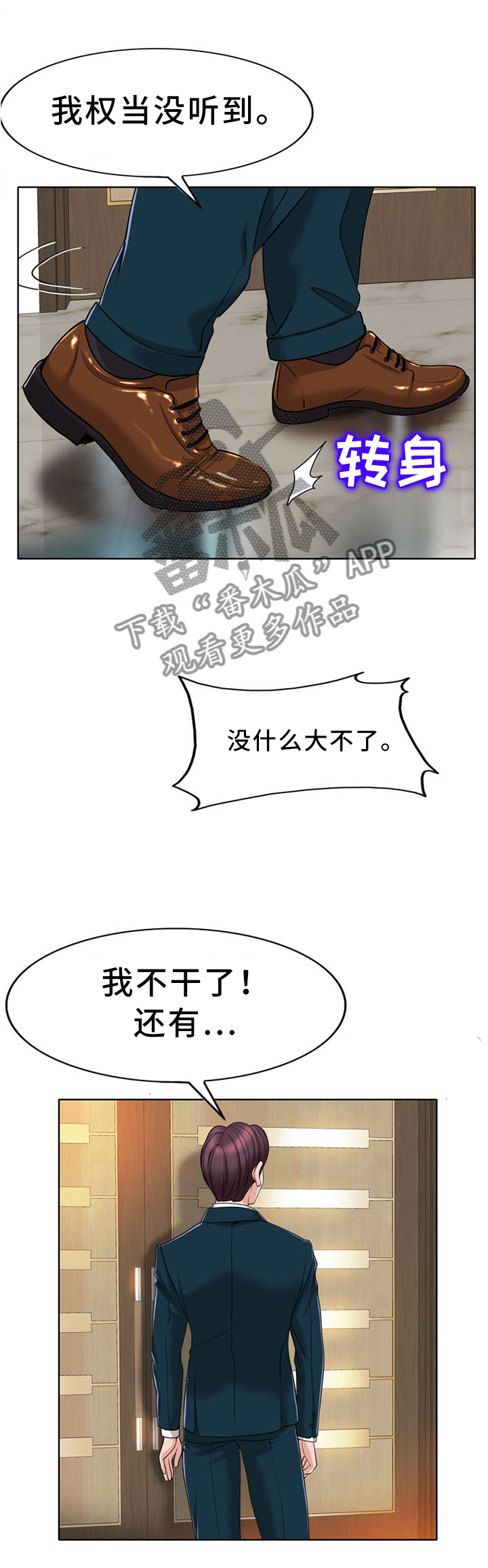 越界行为潜在危害漫画,第75章：我一定要守护住3图