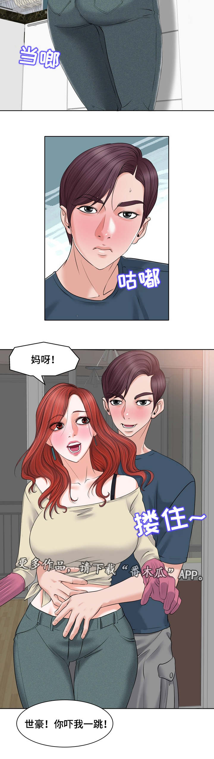 越界行为追女生漫画,第21章：上门1图