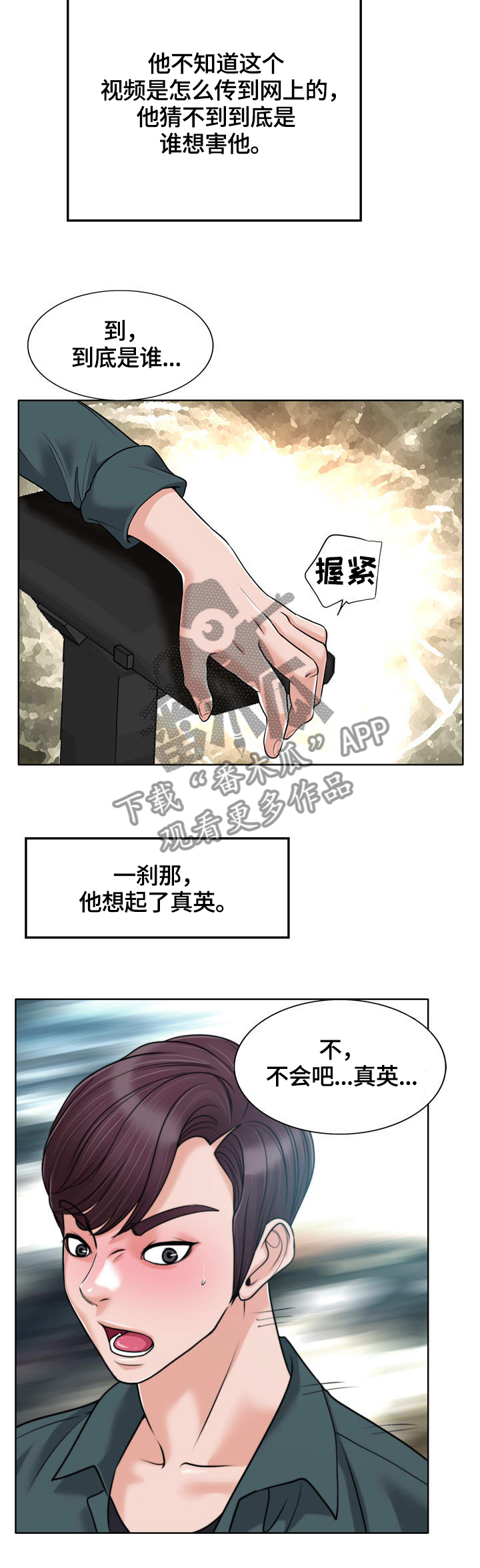 越界行为的深层原因漫画,第48章：传播3图