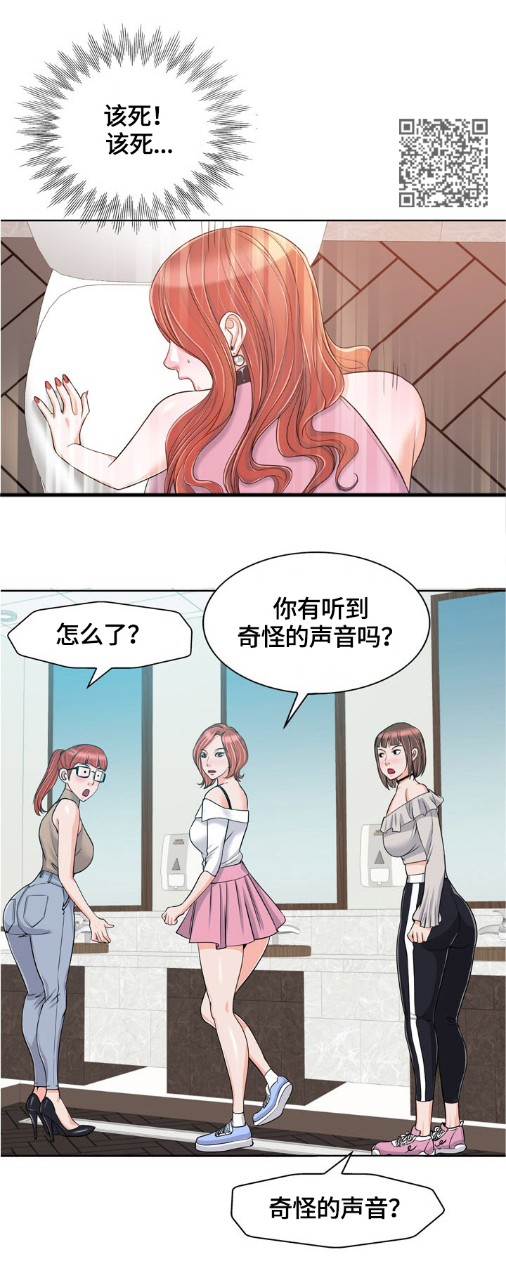 越界行为的深层原因漫画,第38章：试探5图