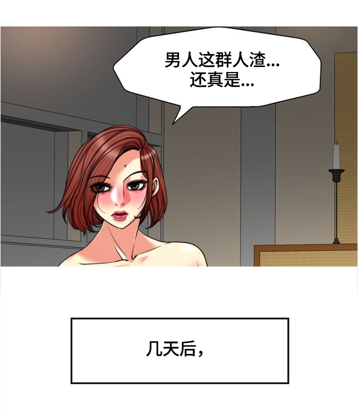 越界行为潜在危害漫画,第56章：曝光2图