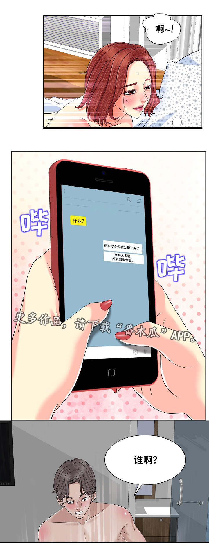 越界行为漫画,第5章：分手2图