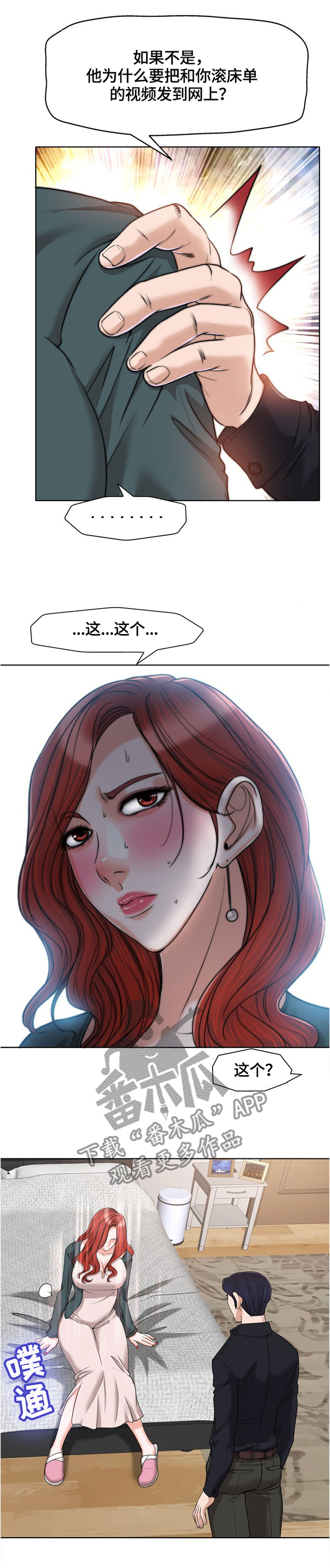 越界行为做朋友漫画,第57章：让你明白我是谁5图