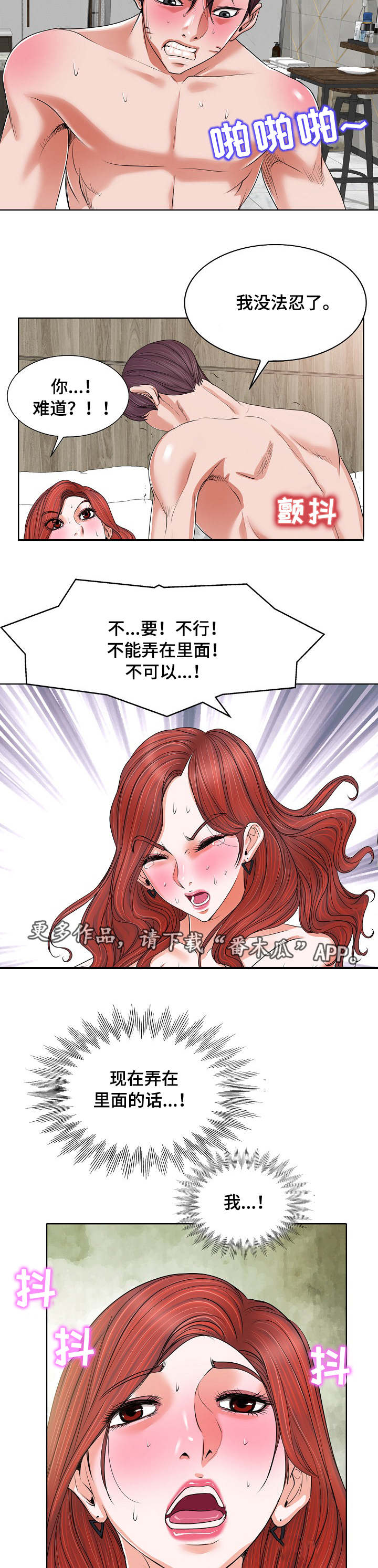 越界行为漫画,第18章： 快乐4图