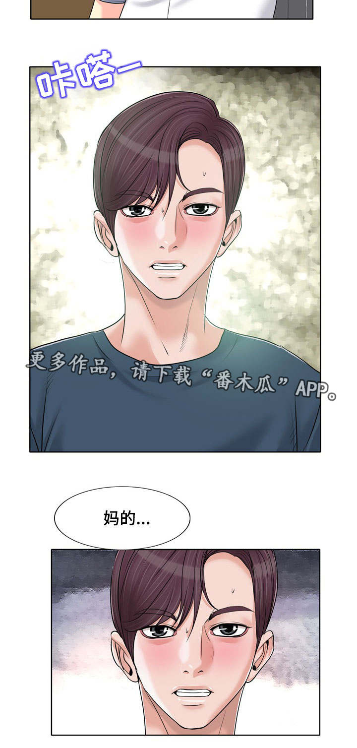 越界行为有多可怕漫画,第26章：劈腿1图