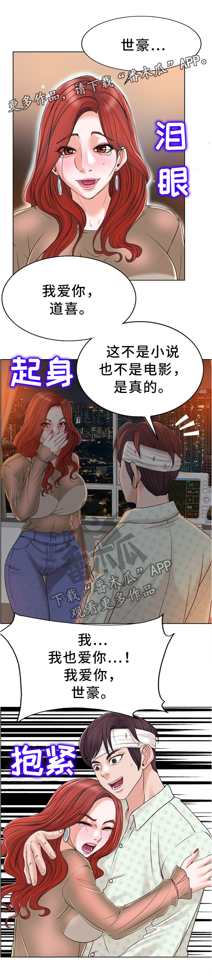 越界是什么意思啊漫画,第73章：不要放弃我!3图