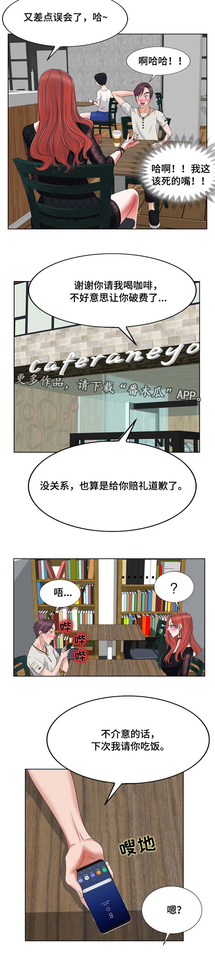 越界行为漫画,第7章：误会2图