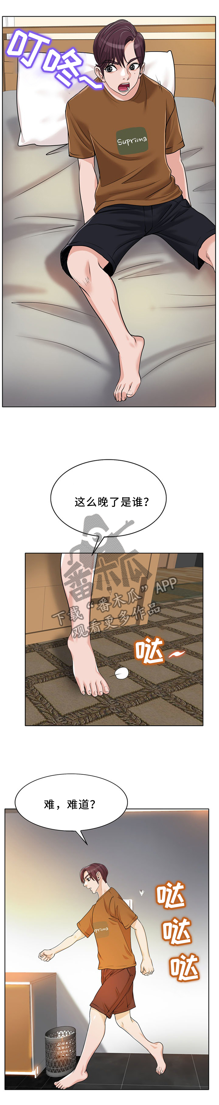 越界行为漫画,第66章：突然到访5图