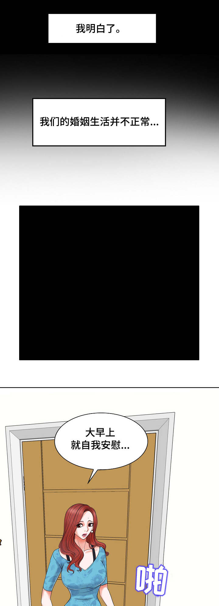 越界直播漫画,第12章：结婚1图