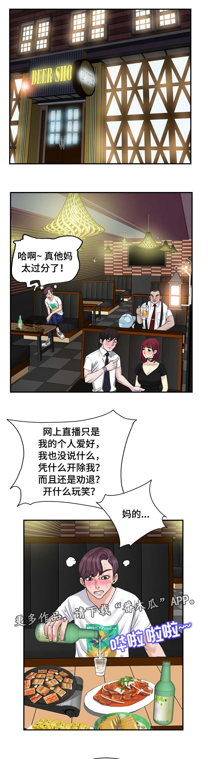 越界行为的女孩漫画,第4章：婚姻4图