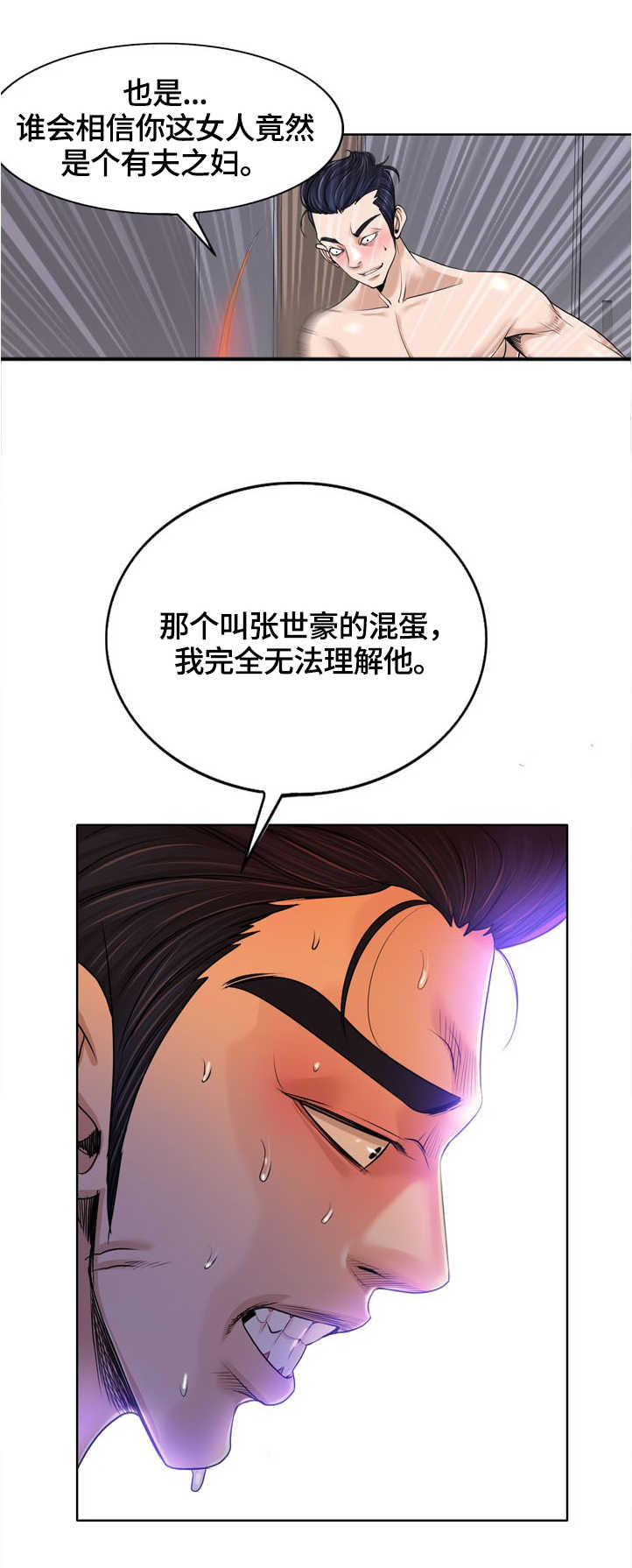 越界行为漫画,第62章：别再找我4图