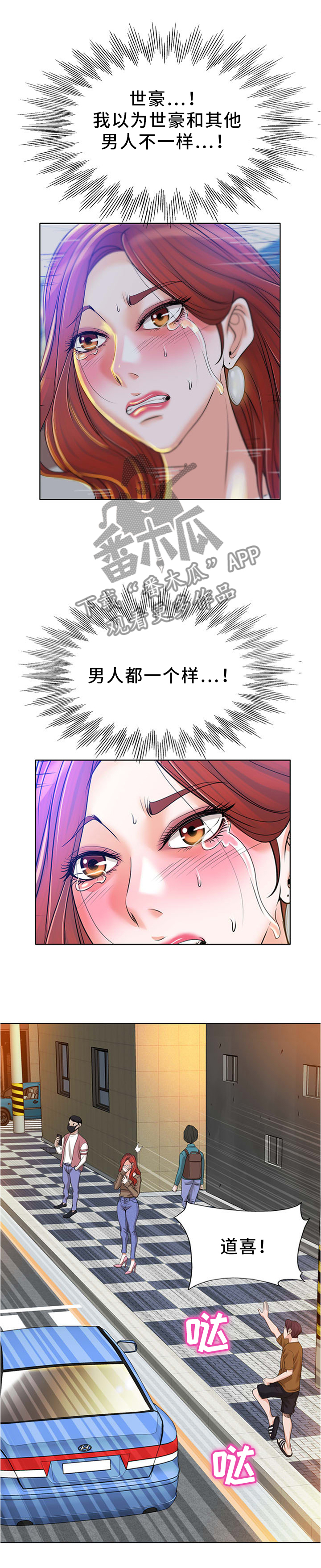 越界行为的女孩漫画,第70章：车祸3图