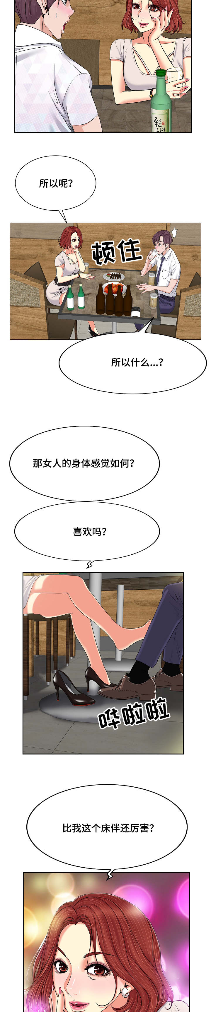 越界行为的女孩漫画,第2章：证明4图