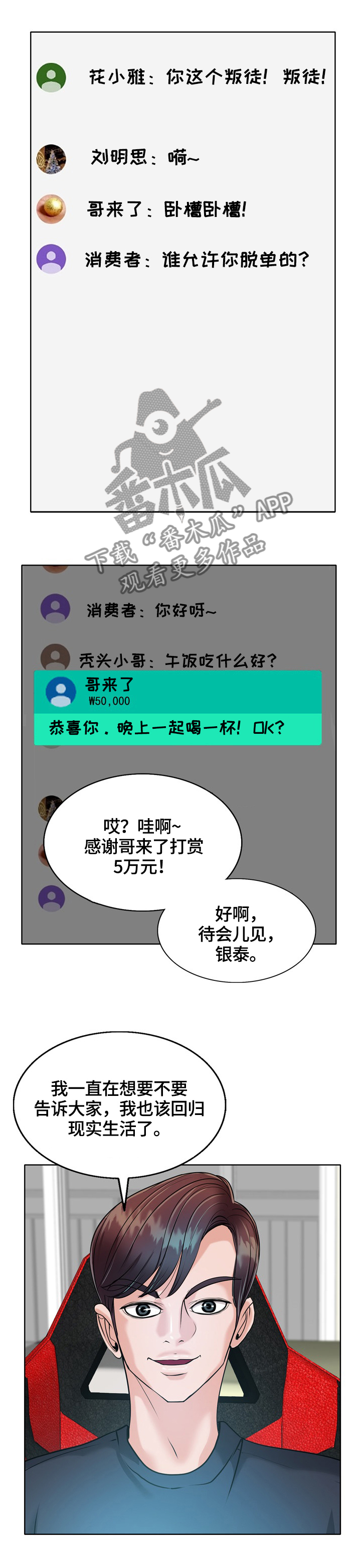 越界行为漫画,第44章：胆小鬼3图
