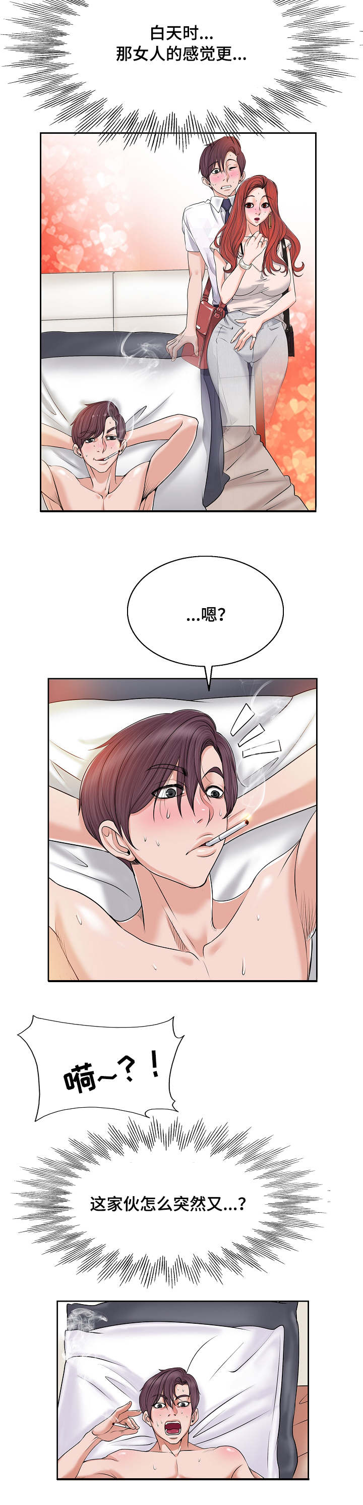 越界行为的女孩漫画,第2章：证明3图