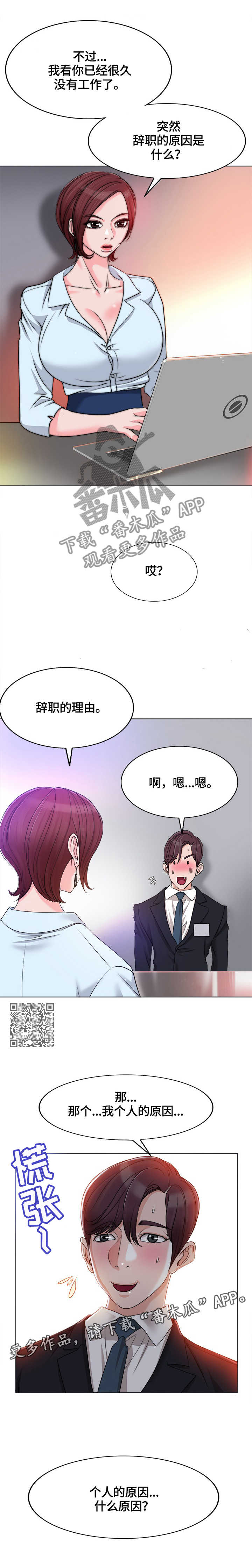 越界行为有多可怕漫画,第63章：面试5图