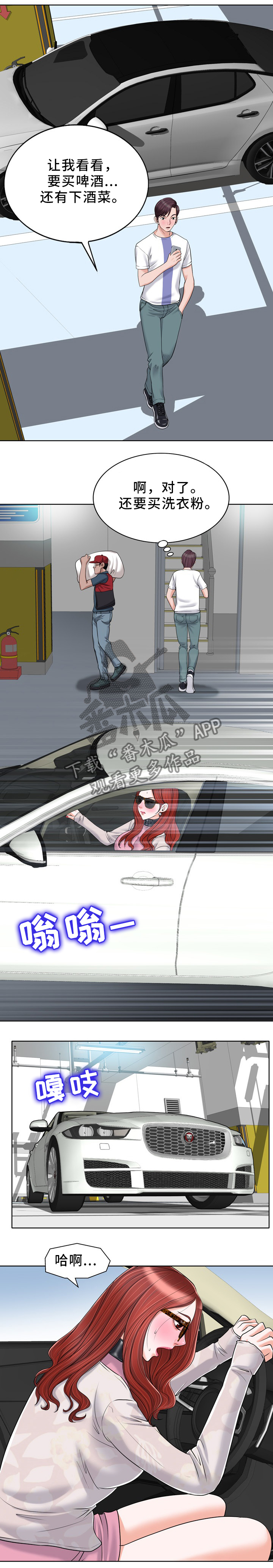 越界行为阶段如何挽回漫画,第35章：偶遇3图