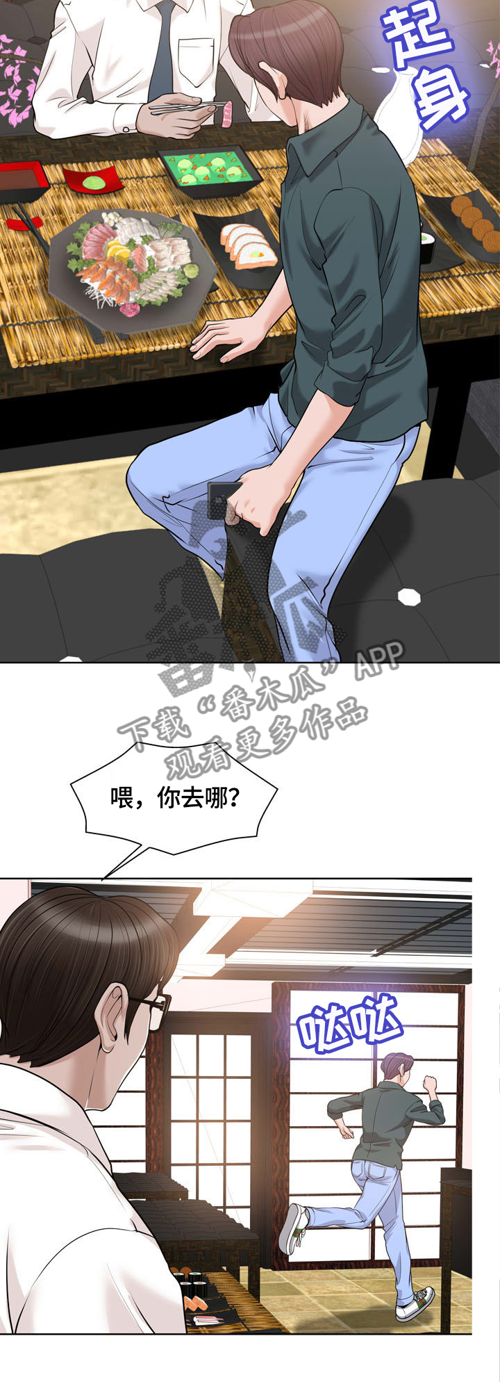 越界行为的深层原因漫画,第48章：传播3图