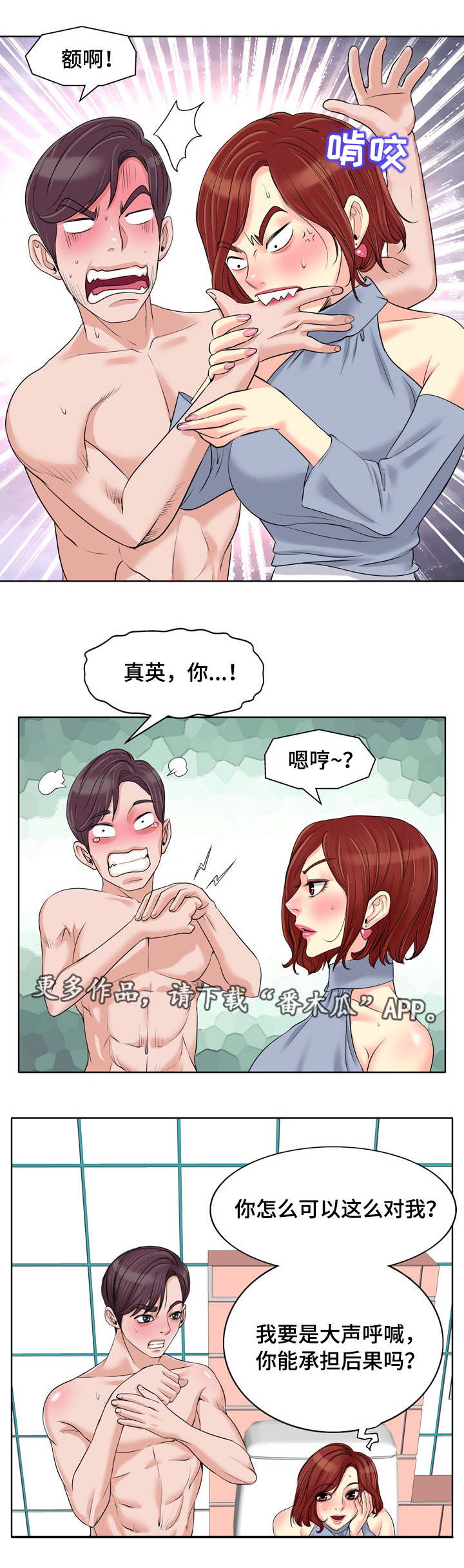 越界行为有多可怕漫画,第25章：谎言3图