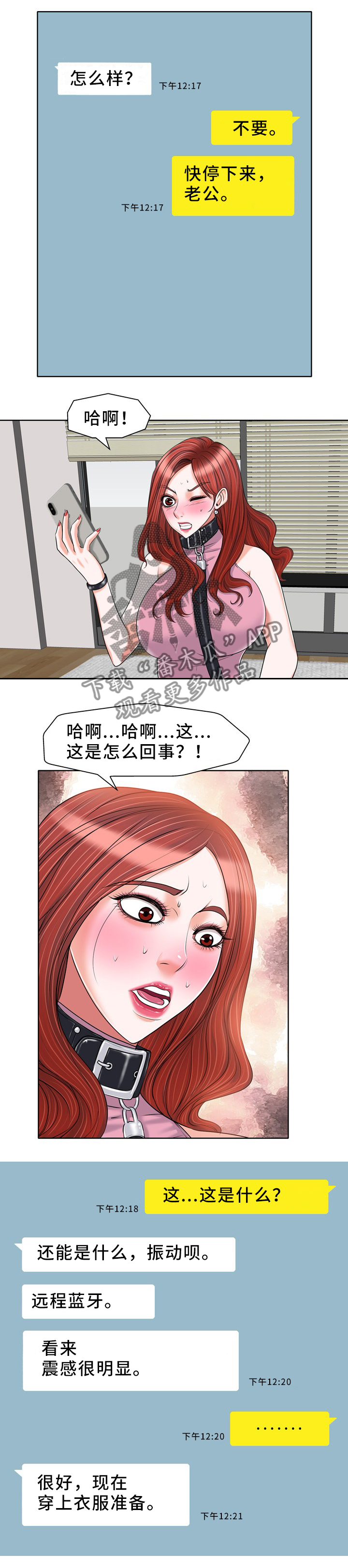 越界行为做朋友漫画,第34章：出门3图
