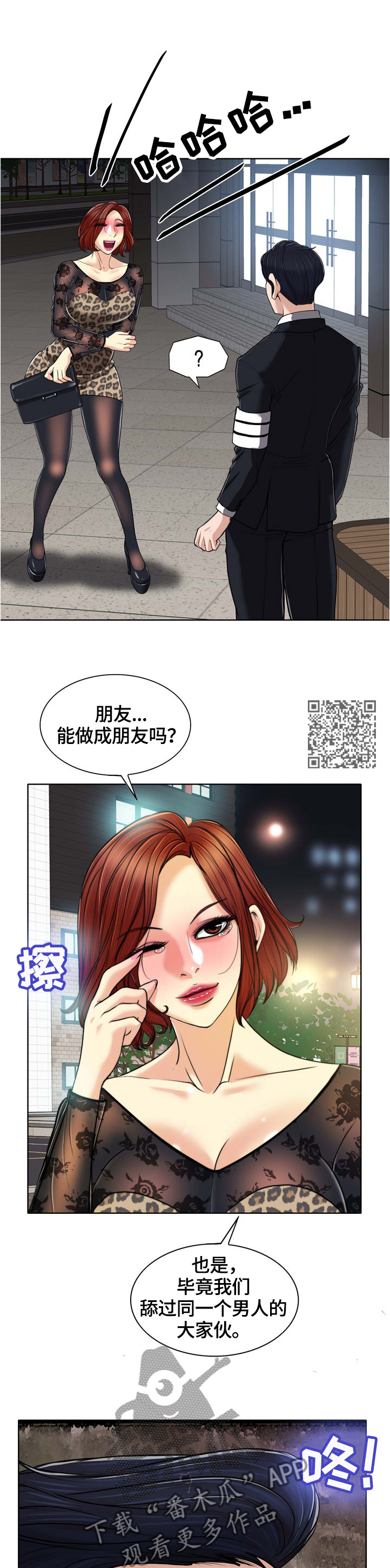 越界行为有多可怕漫画,第52章：睁大眼睛看看1图