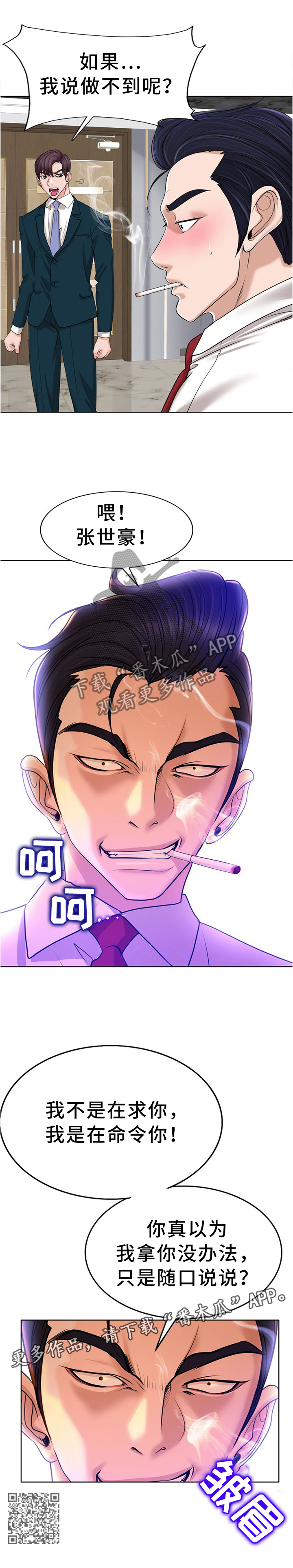 越界行为潜在危害漫画,第75章：我一定要守护住4图