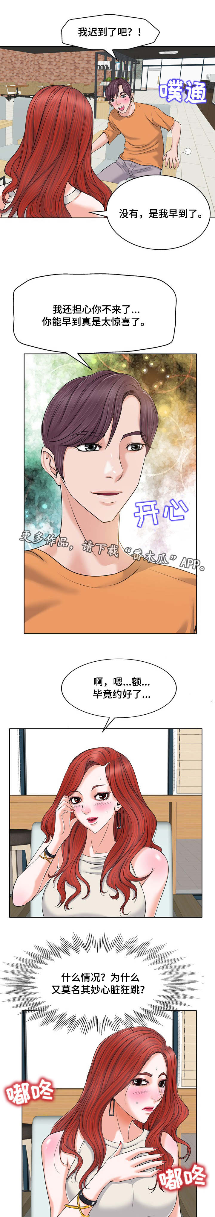 越界福特漫画,第13章：见面2图