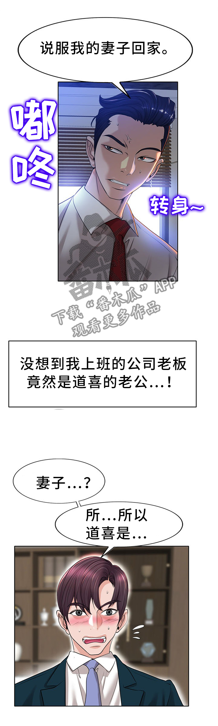 越界行为阶段如何挽回漫画,第74章：绝望3图