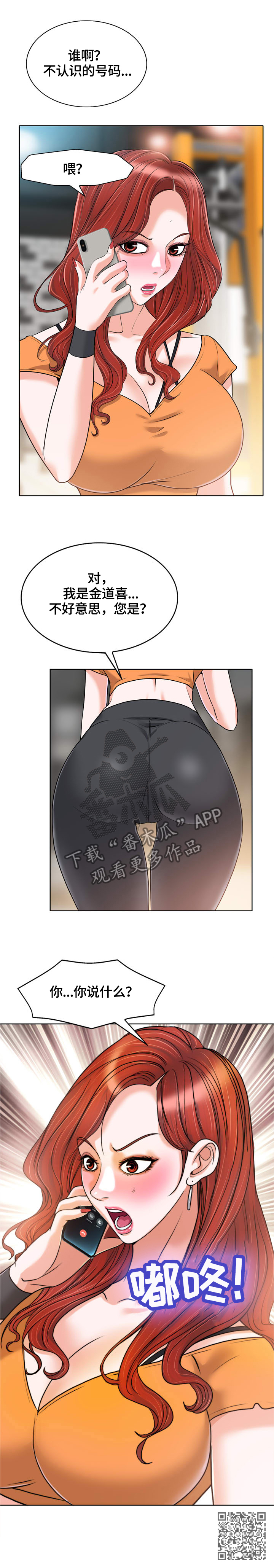 越界行为追女生漫画,第50章：急事5图