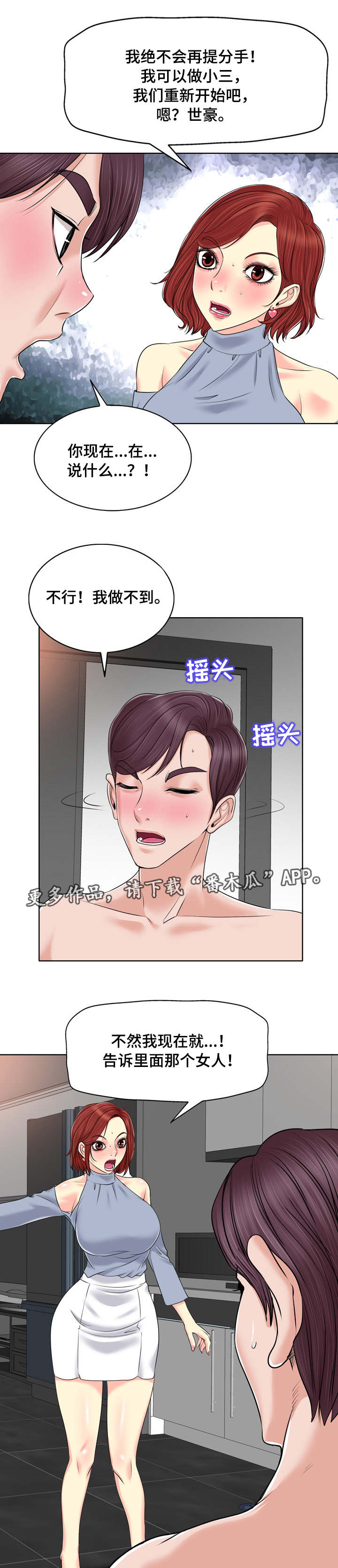 越界行为的典型表现漫画,第24章：威胁1图