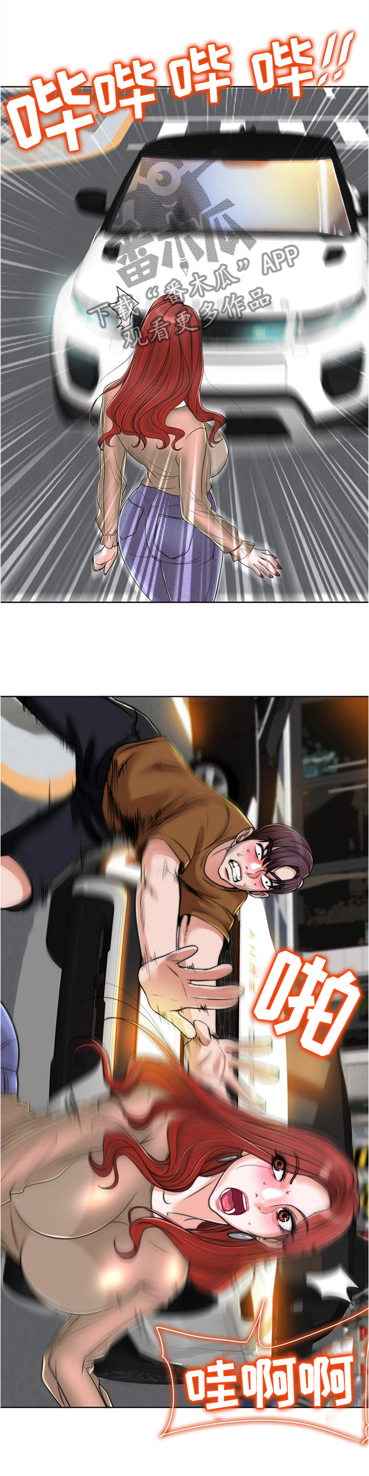 越界行为的女孩漫画,第70章：车祸5图