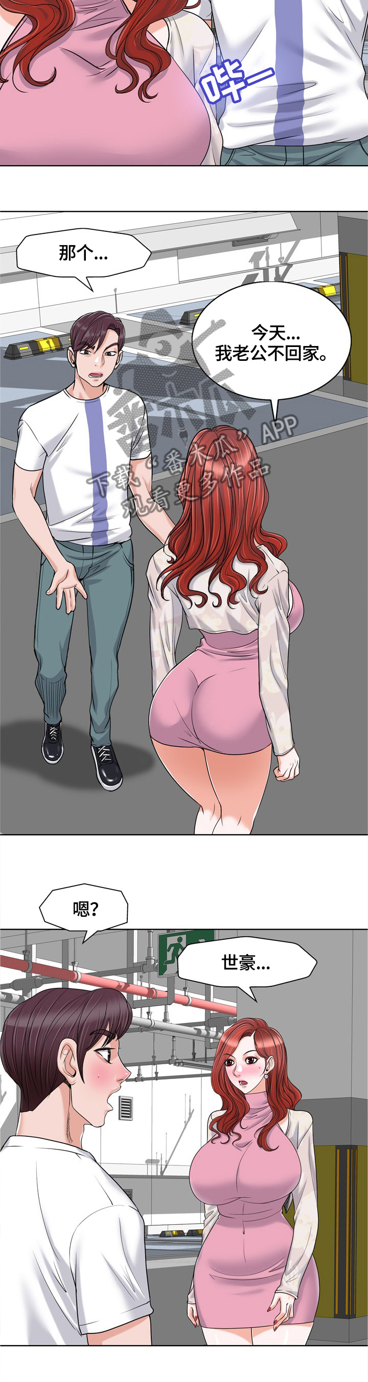 越界行为追女生漫画,第39章：这就是爱吗?4图