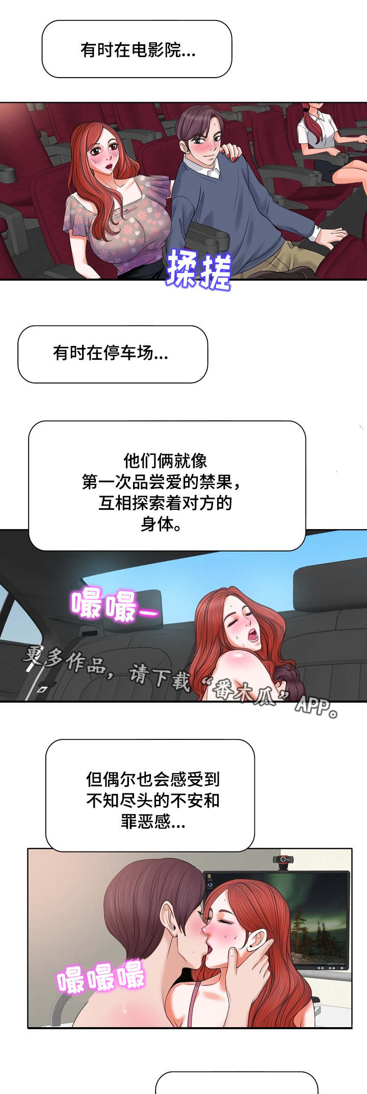 越界行为的深层原因漫画,第19章：禁果1图