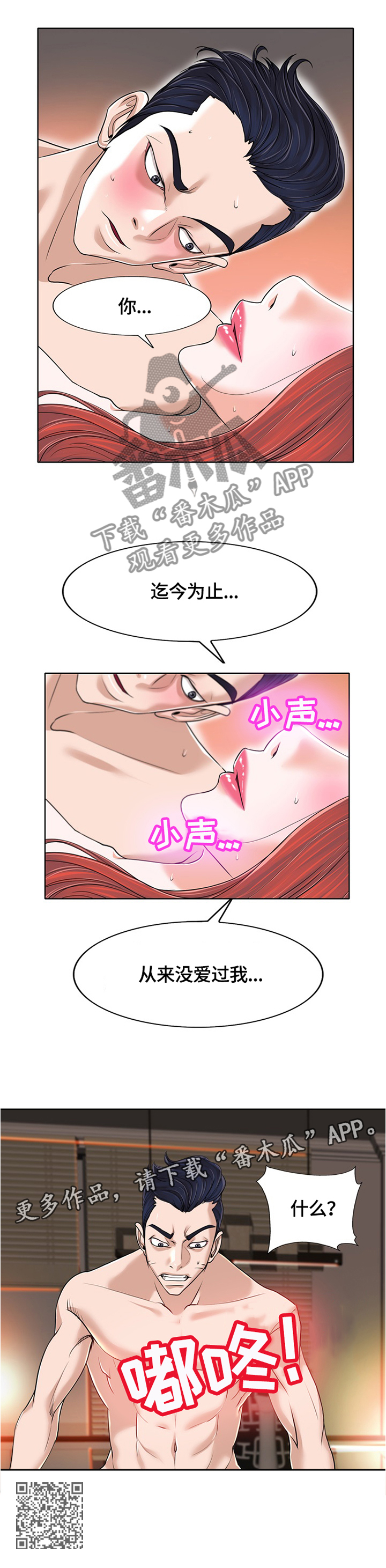 越界影城会员卡怎么退费漫画,第59章：从没爱过我1图