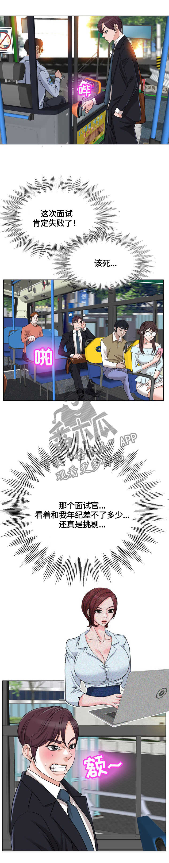 越界行为潜在危害漫画,第64章：人渣1图