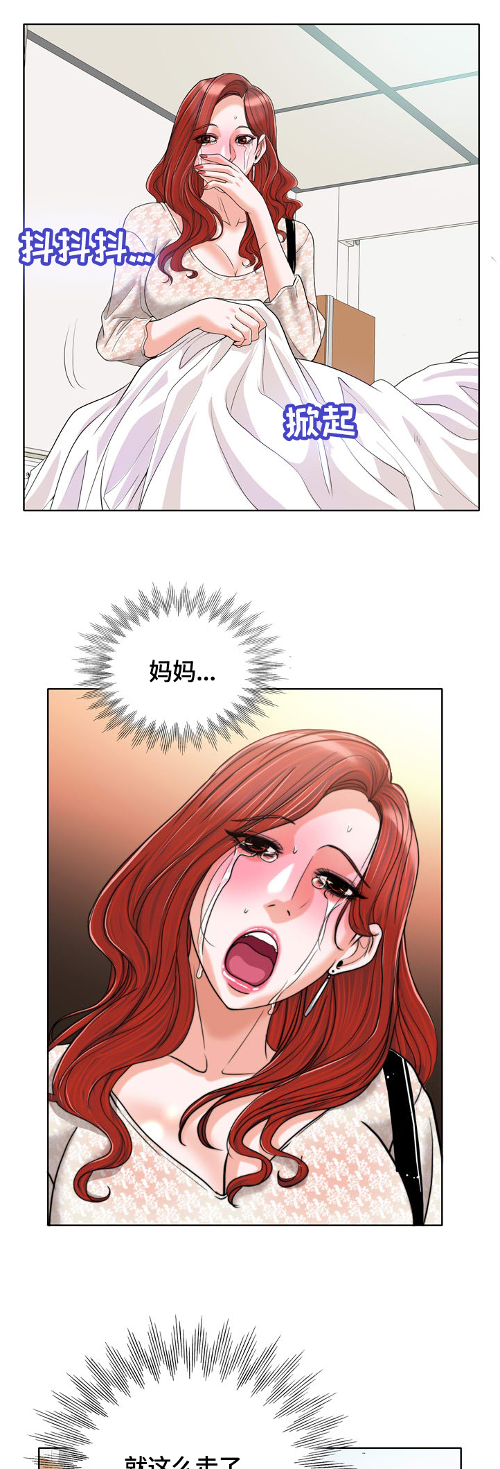 越界行为做朋友漫画,第51章：不幸4图