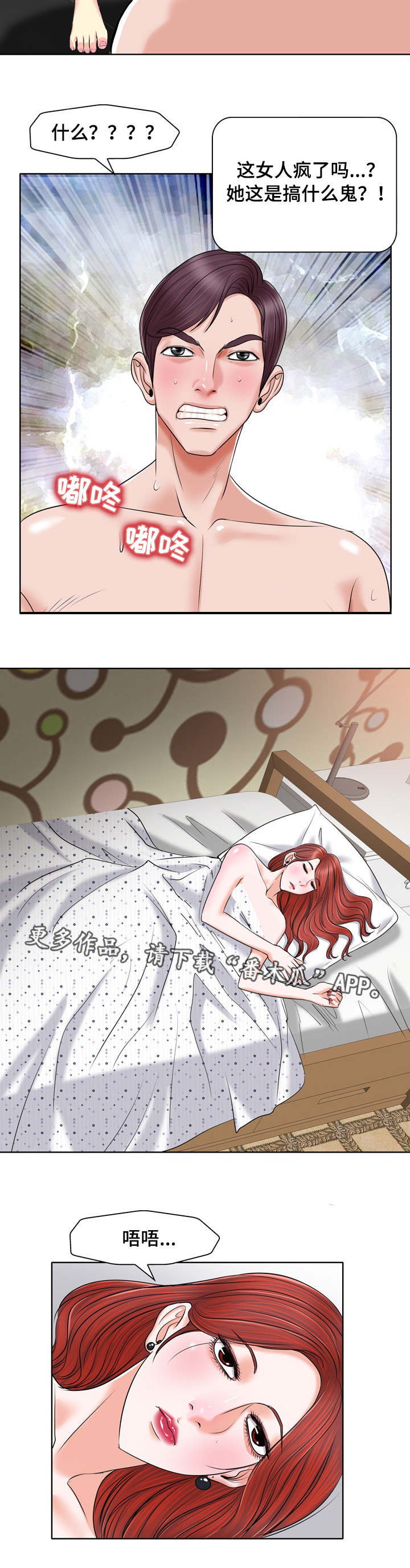 越界行为的典型表现漫画,第24章：威胁2图