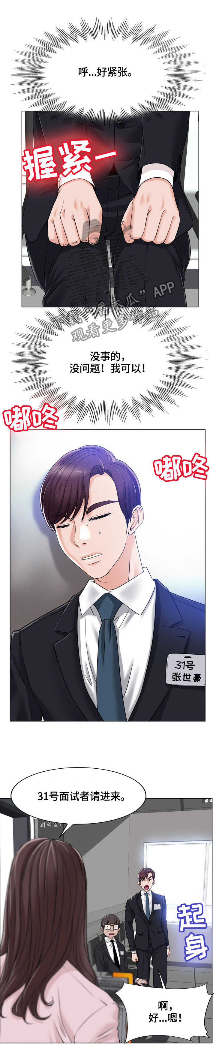 越界行为有多可怕漫画,第63章：面试2图