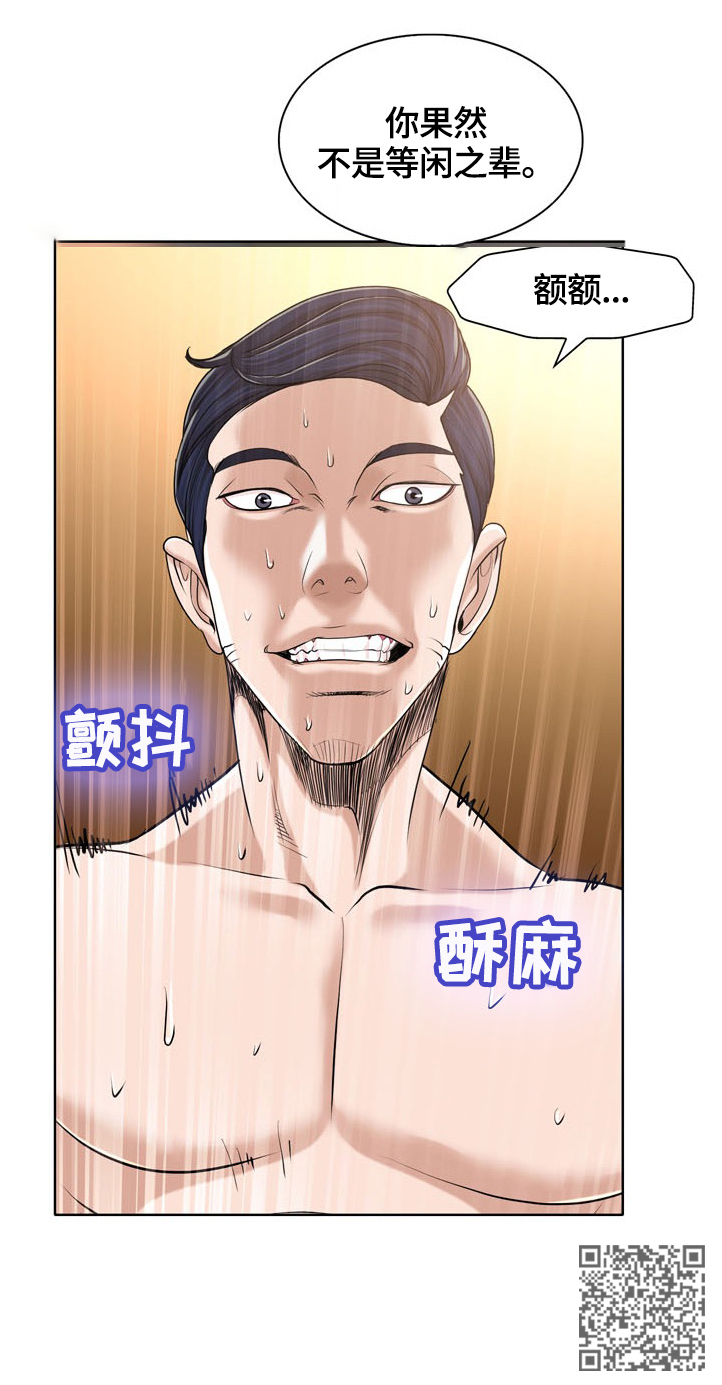 越界行为的深层原因漫画,第55章：等闲之辈4图